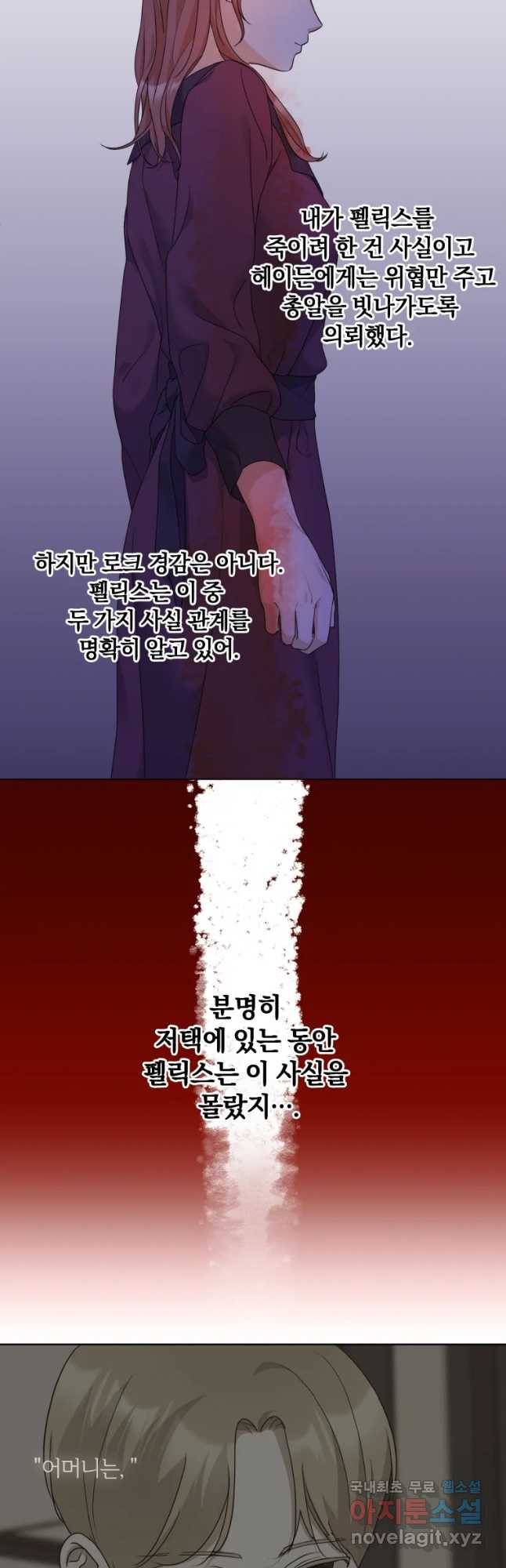 백작가의 불청객들 59화 24