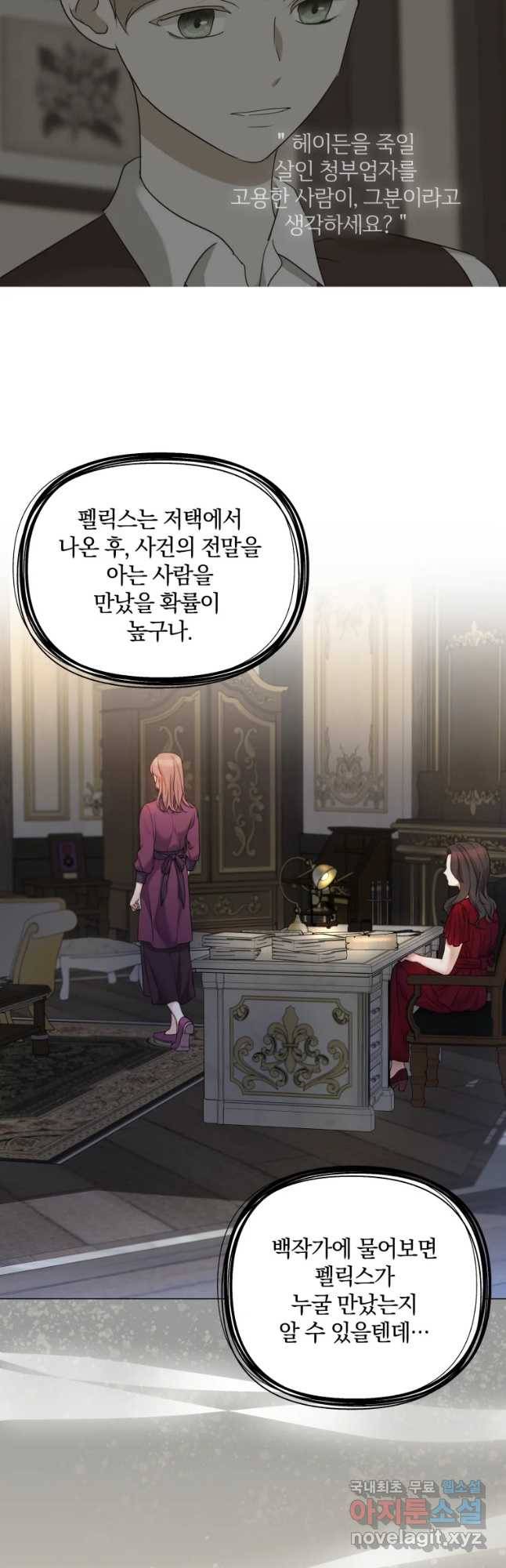백작가의 불청객들 59화 25