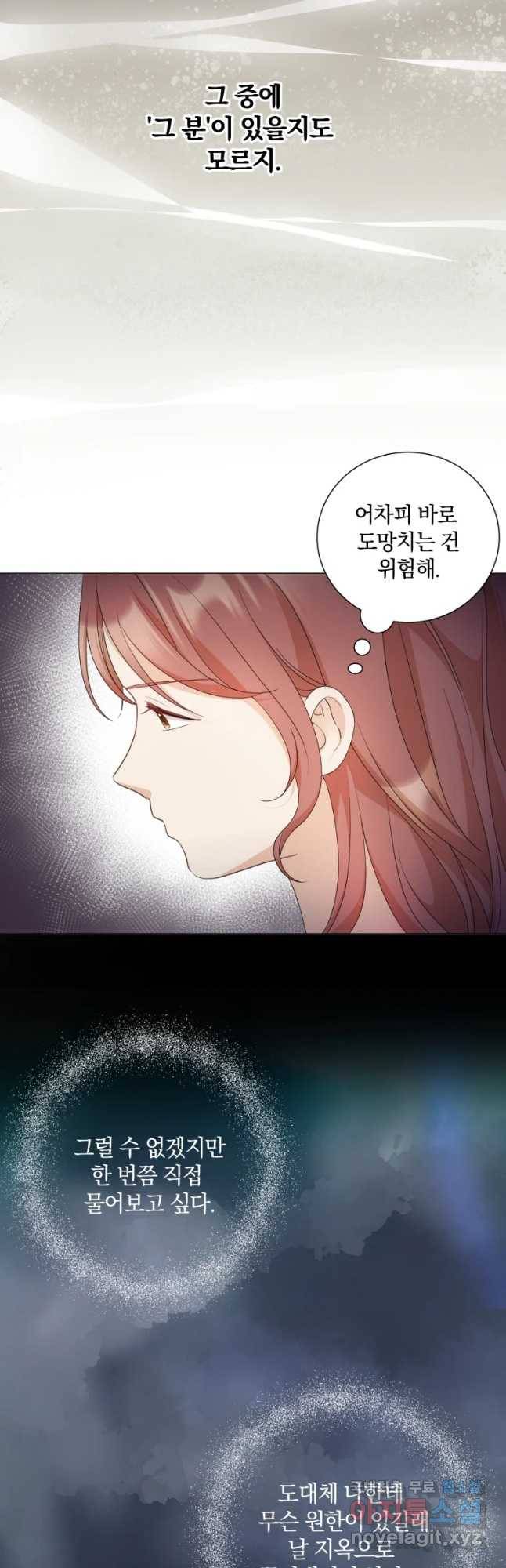 백작가의 불청객들 59화 26