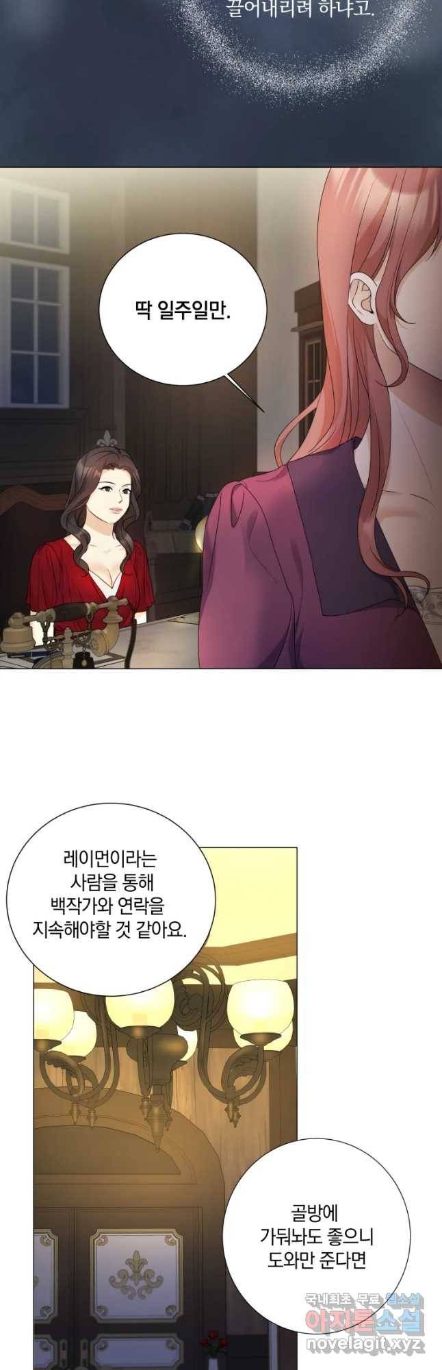 백작가의 불청객들 59화 27