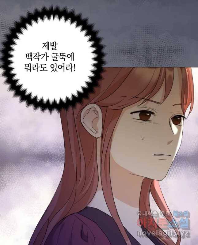 백작가의 불청객들 59화 30