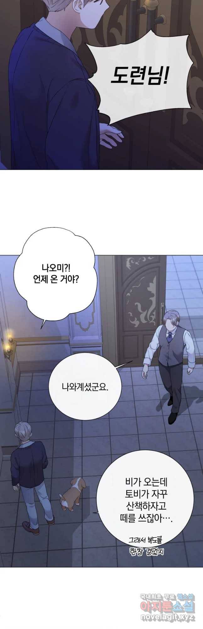 백작가의 불청객들 59화 38