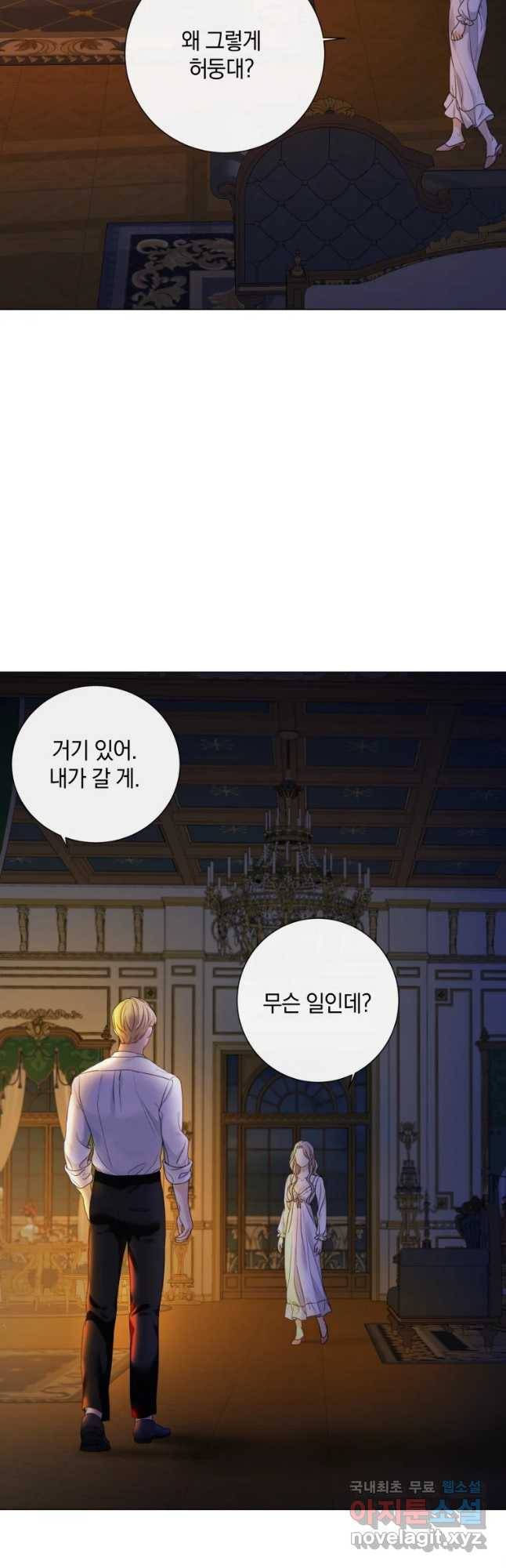 백작가의 불청객들 59화 43