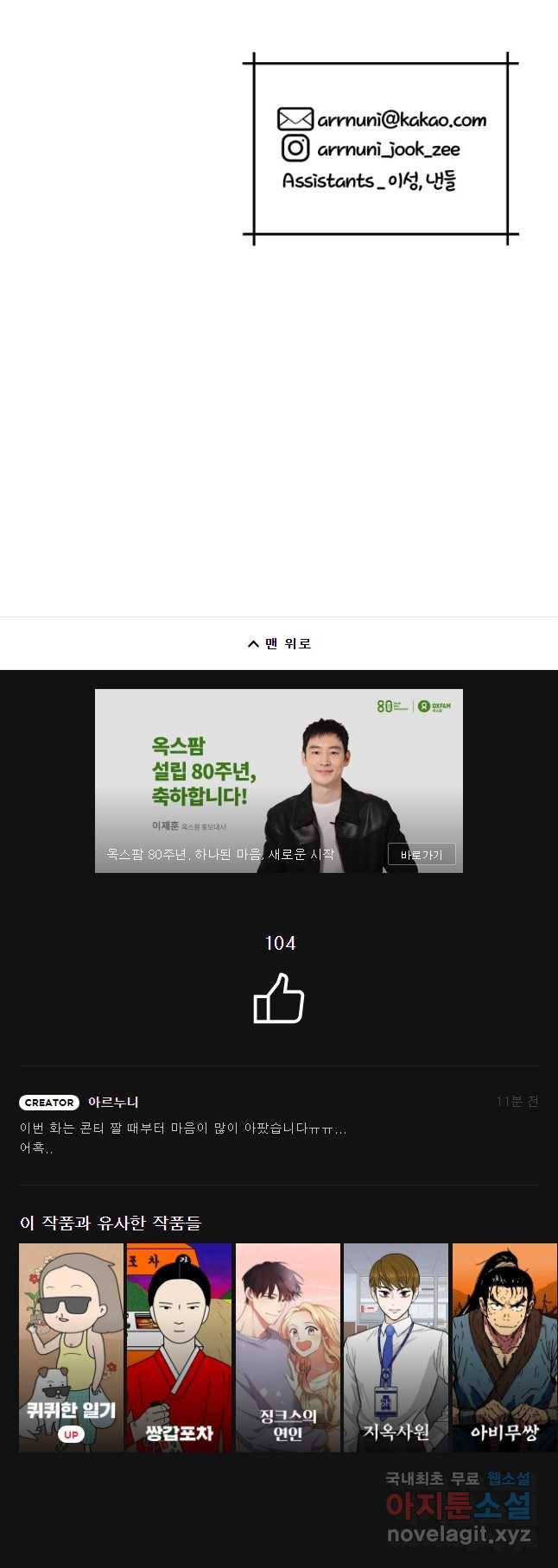 백작가의 불청객들 59화 61