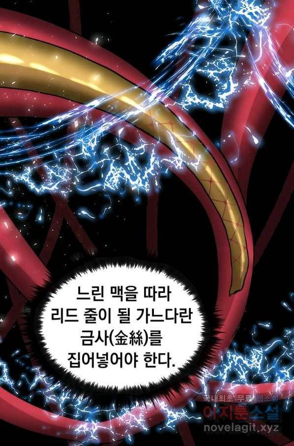 의원, 다시 살다 88화 4