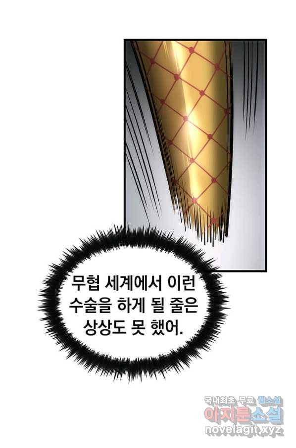 의원, 다시 살다 88화 7