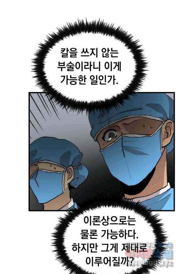 의원, 다시 살다 88화 12