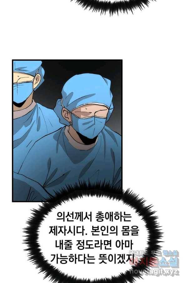 의원, 다시 살다 88화 13