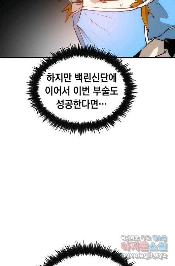 의원, 다시 살다 88화 15