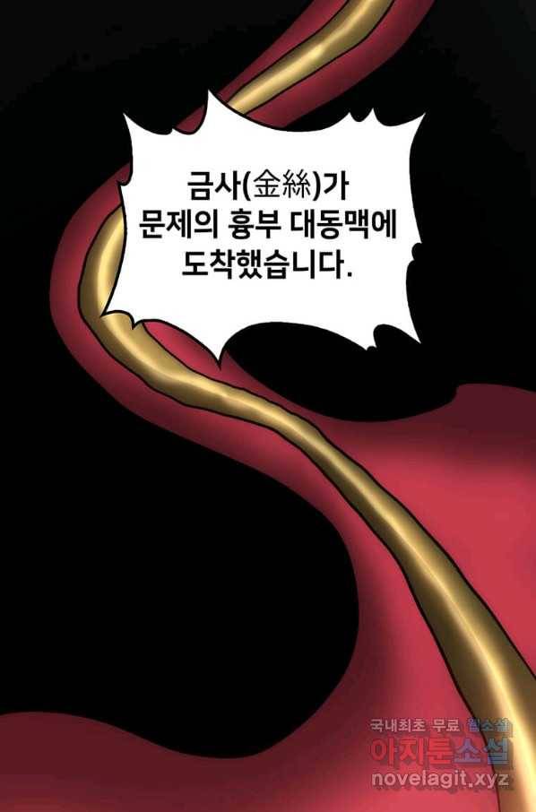 의원, 다시 살다 88화 20