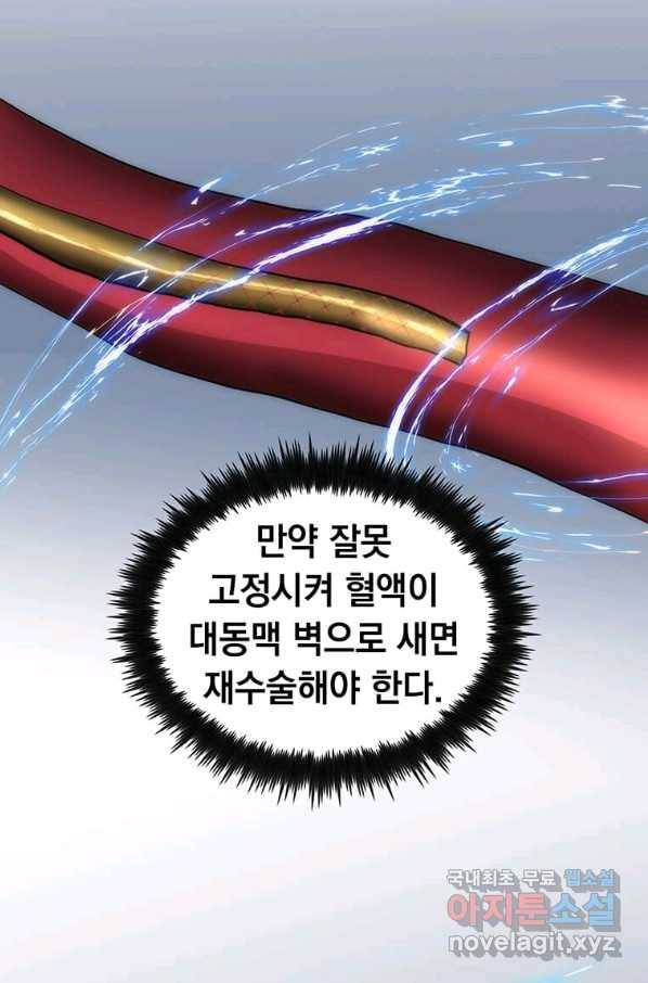 의원, 다시 살다 88화 26