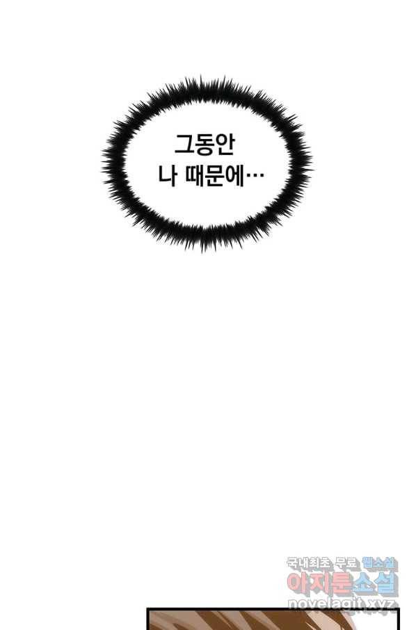 의원, 다시 살다 88화 69