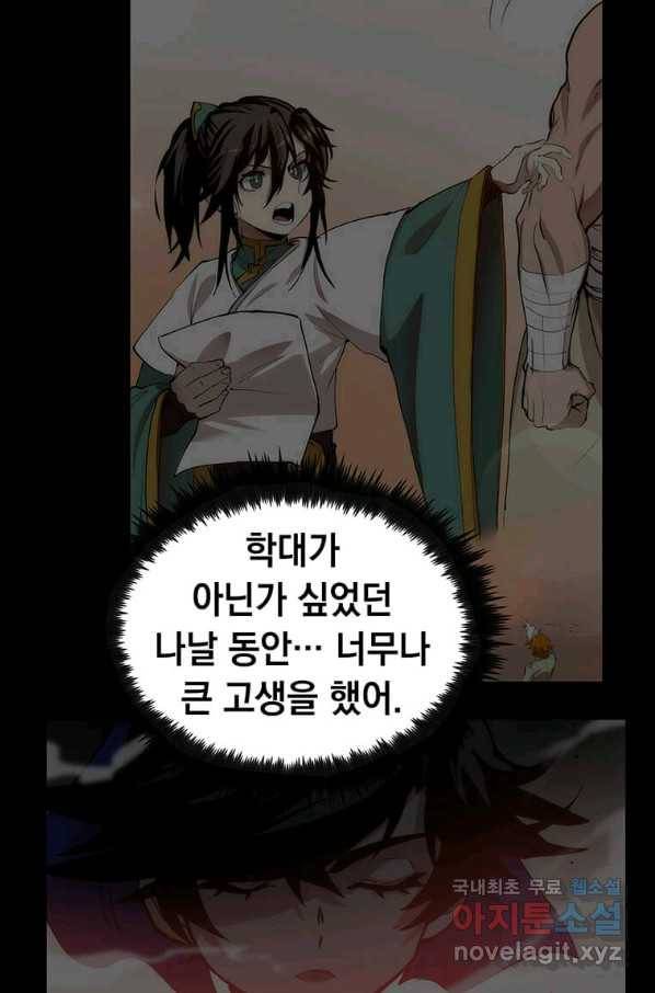 의원, 다시 살다 88화 73