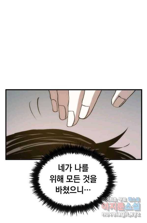 의원, 다시 살다 88화 78