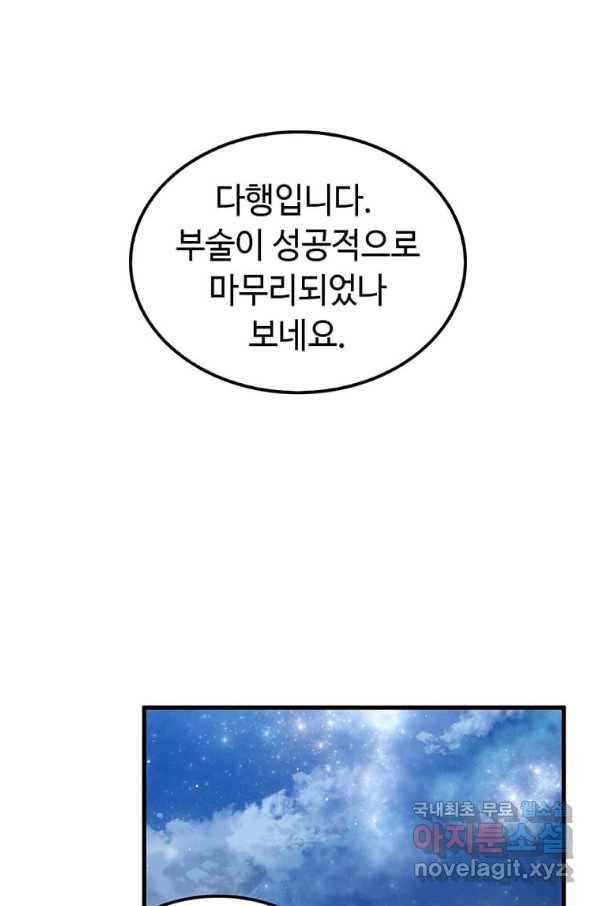 의원, 다시 살다 88화 100