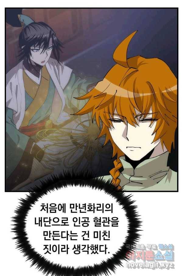 의원, 다시 살다 88화 113