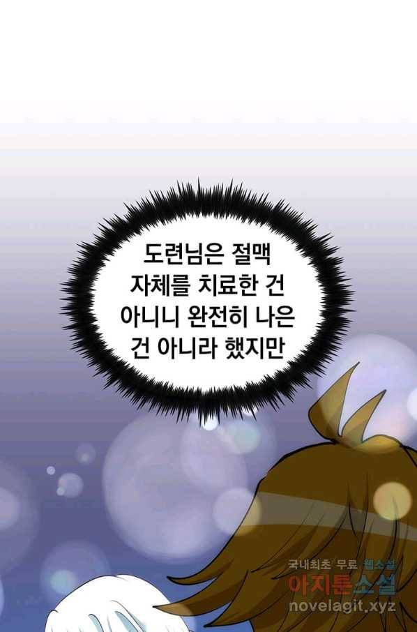 의원, 다시 살다 88화 117