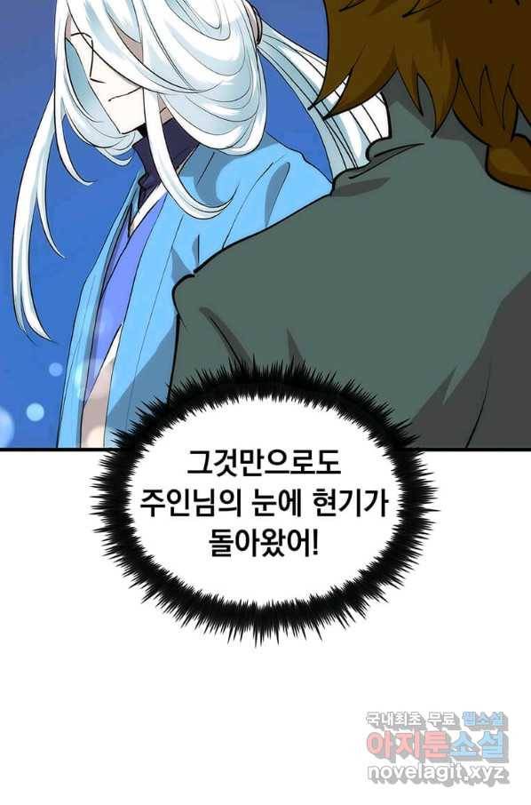 의원, 다시 살다 88화 118