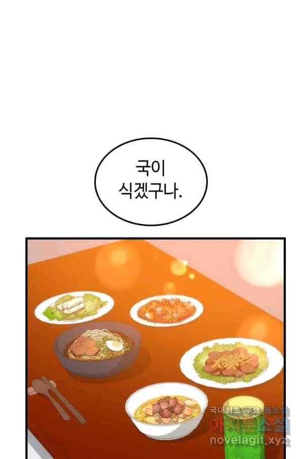 의원, 다시 살다 88화 144