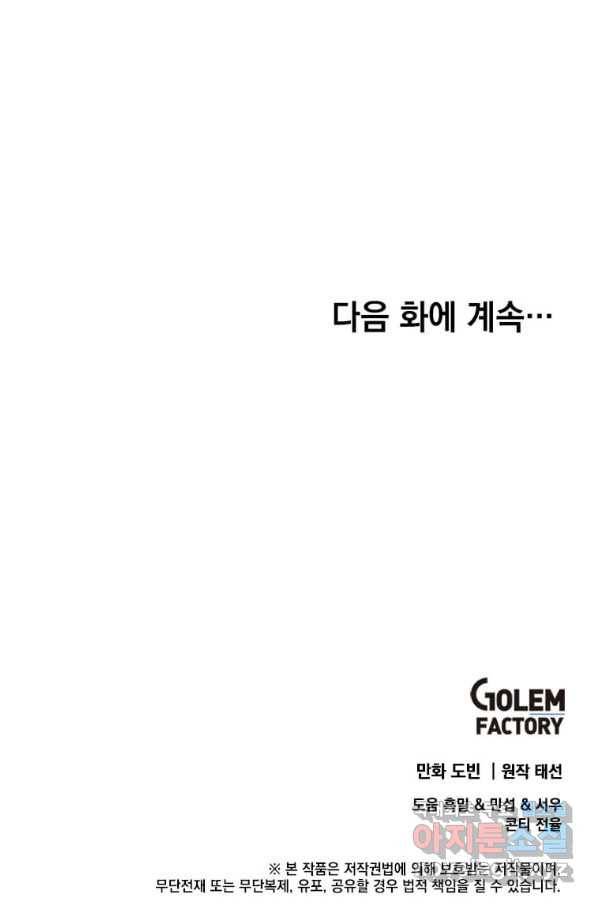 의원, 다시 살다 88화 149