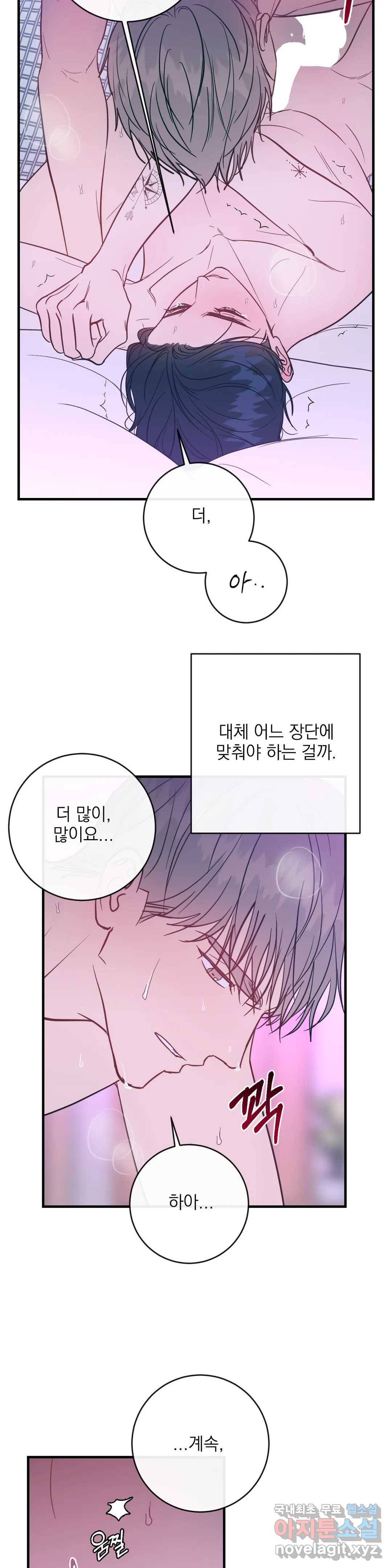 러브 인 키치 35화 3