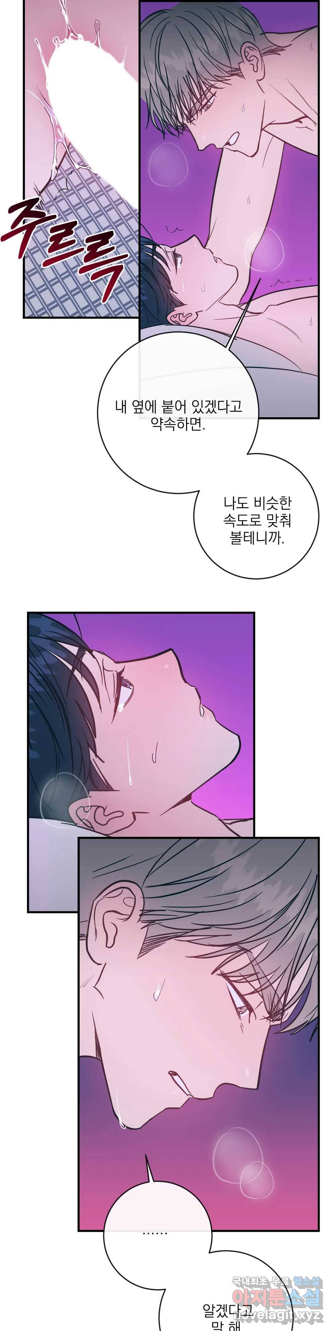 러브 인 키치 35화 4
