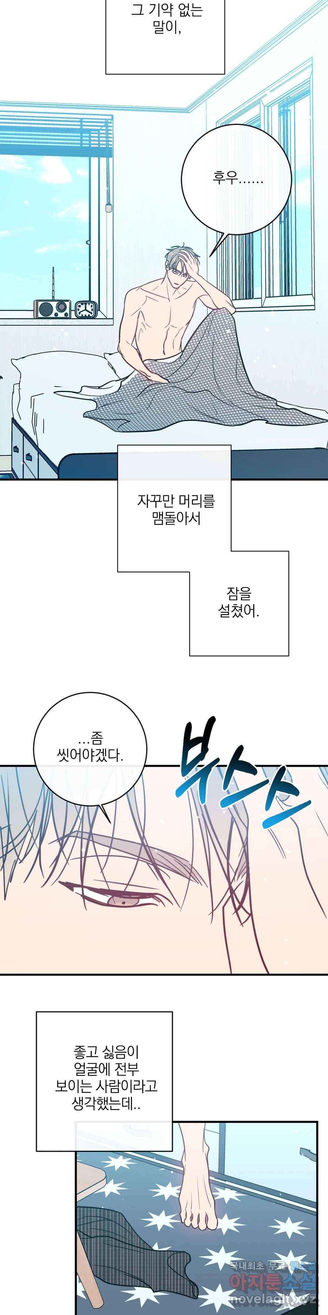 러브 인 키치 35화 13