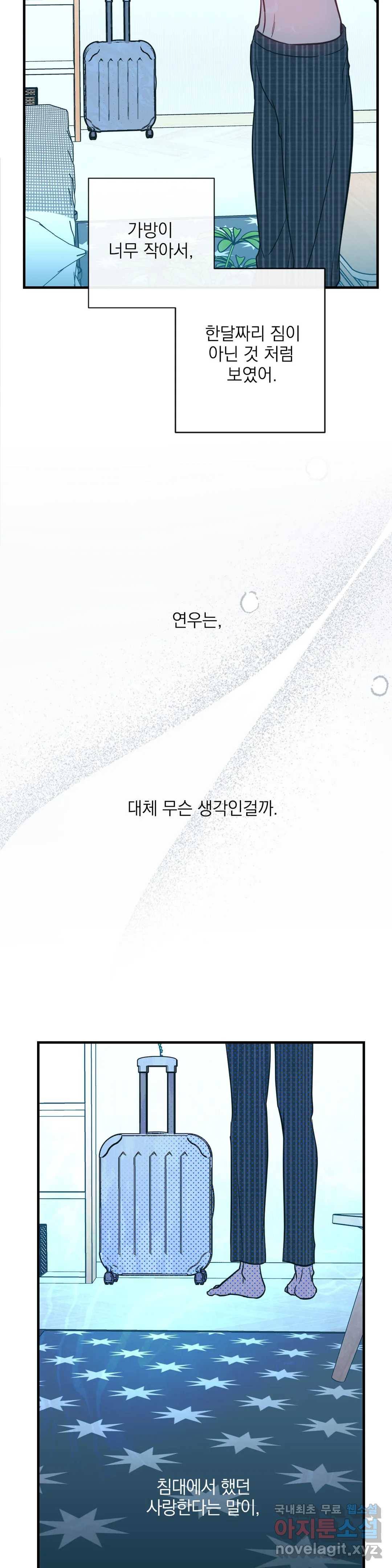 러브 인 키치 35화 15