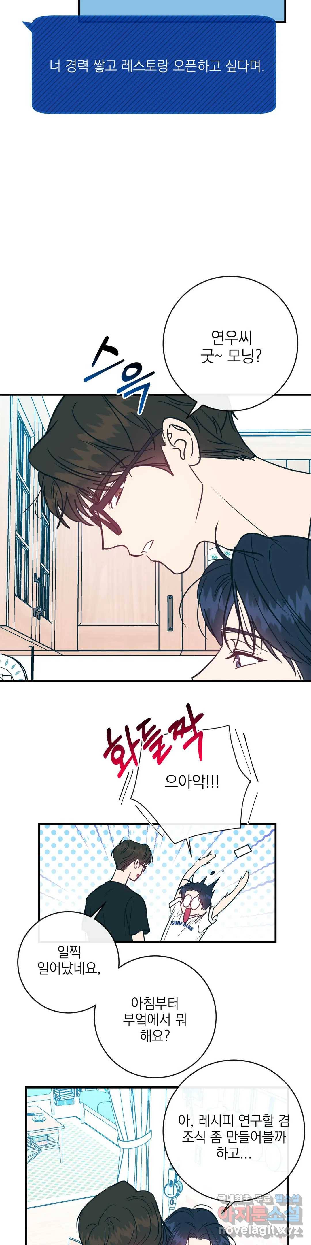 러브 인 키치 35화 18