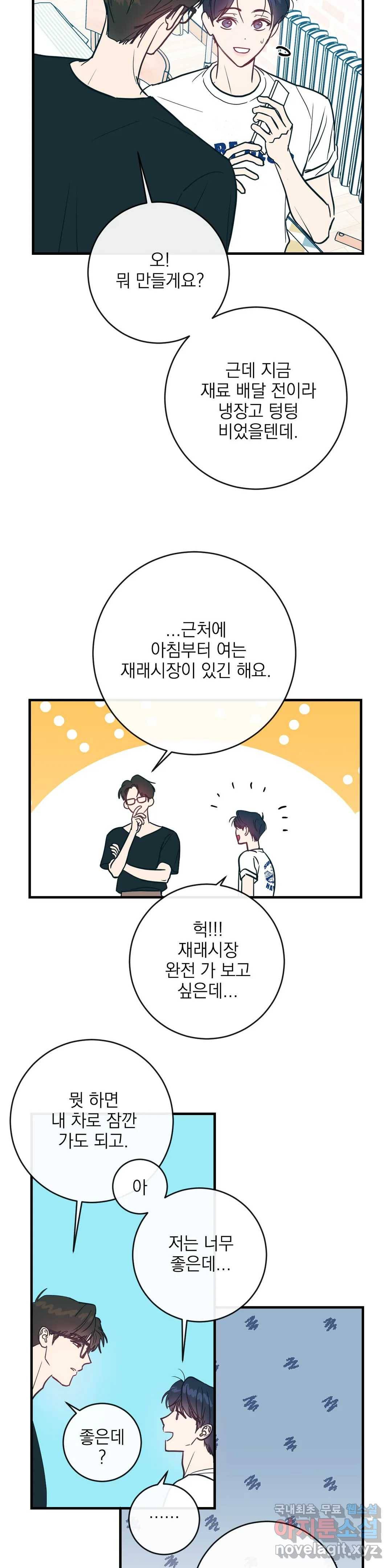 러브 인 키치 35화 19