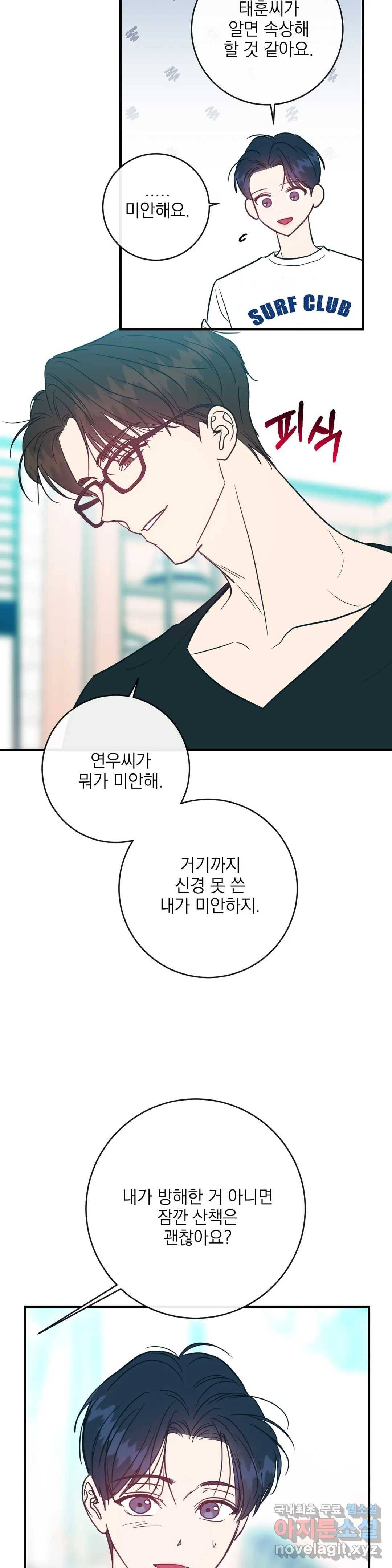 러브 인 키치 35화 20
