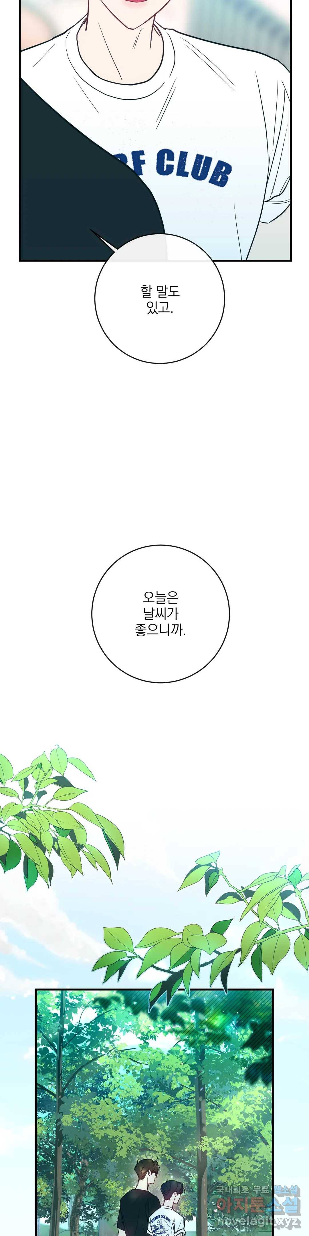 러브 인 키치 35화 21