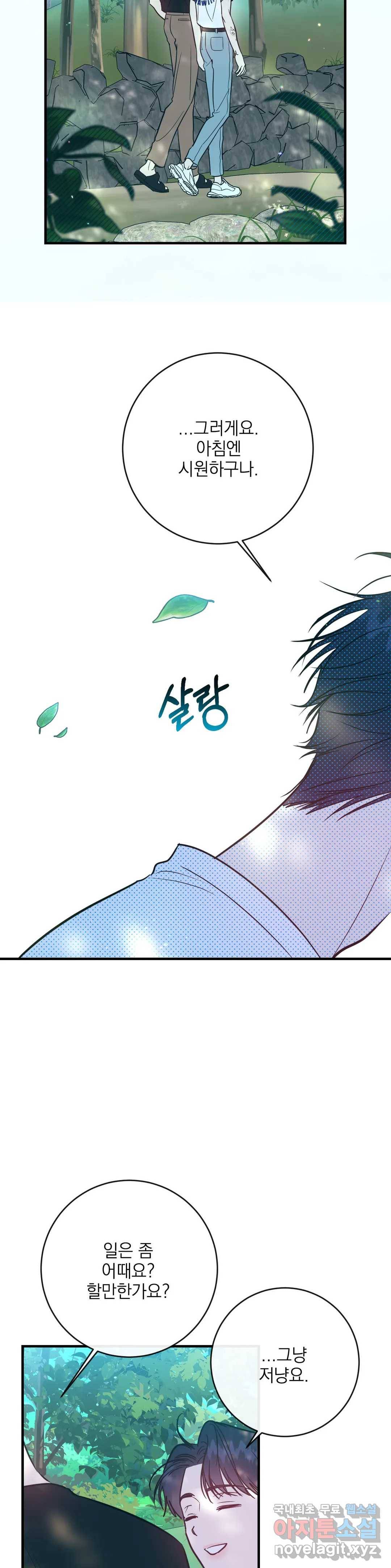 러브 인 키치 35화 22