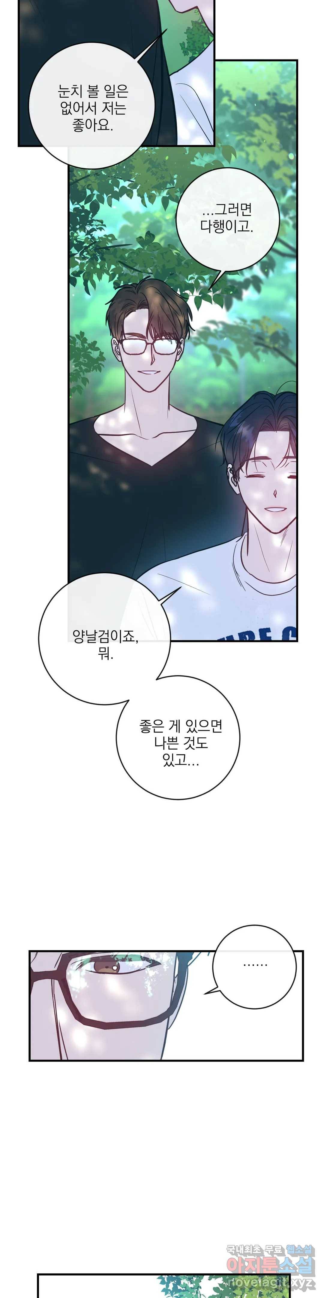 러브 인 키치 35화 23