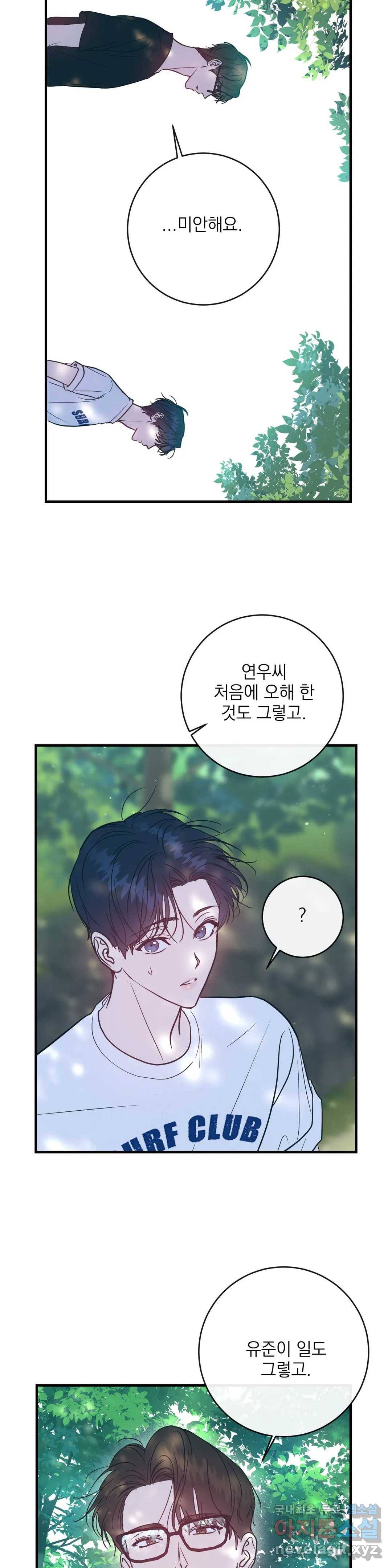 러브 인 키치 35화 24