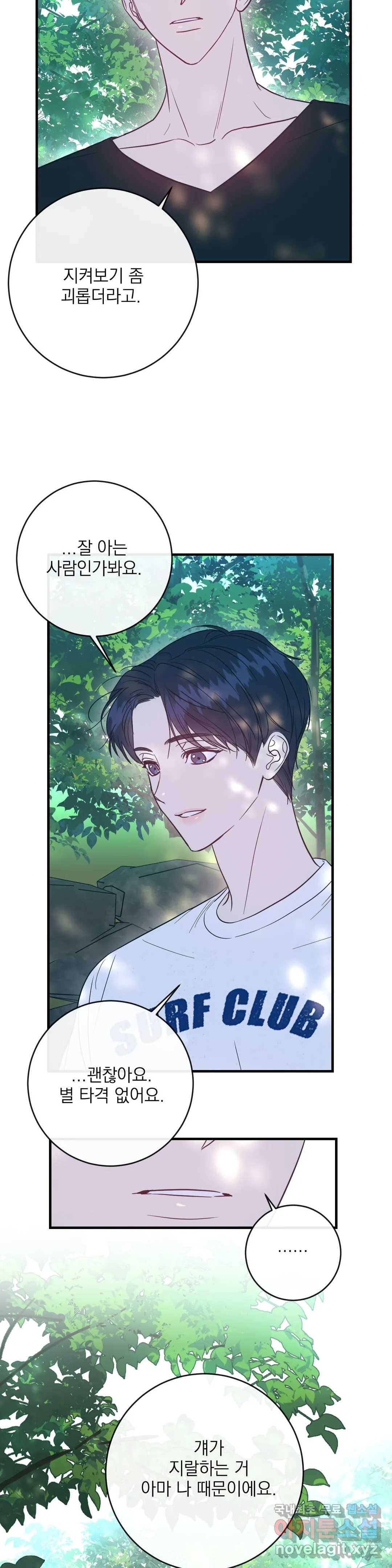 러브 인 키치 35화 25
