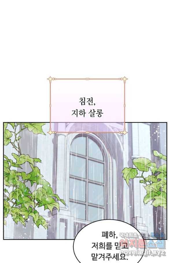 여왕님 안 돼요! 36화 1