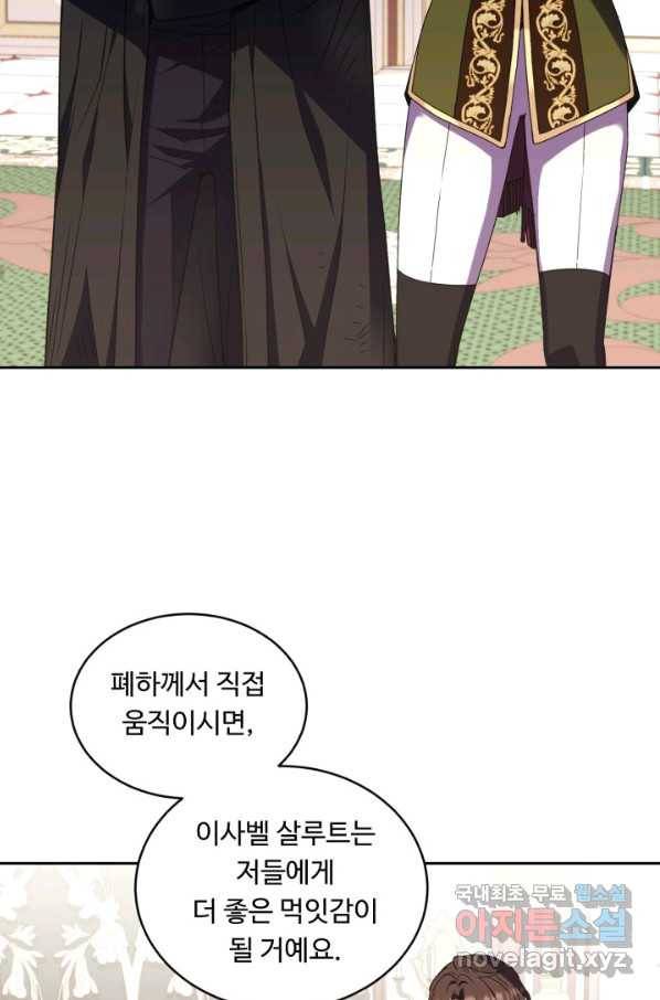 여왕님 안 돼요! 36화 3