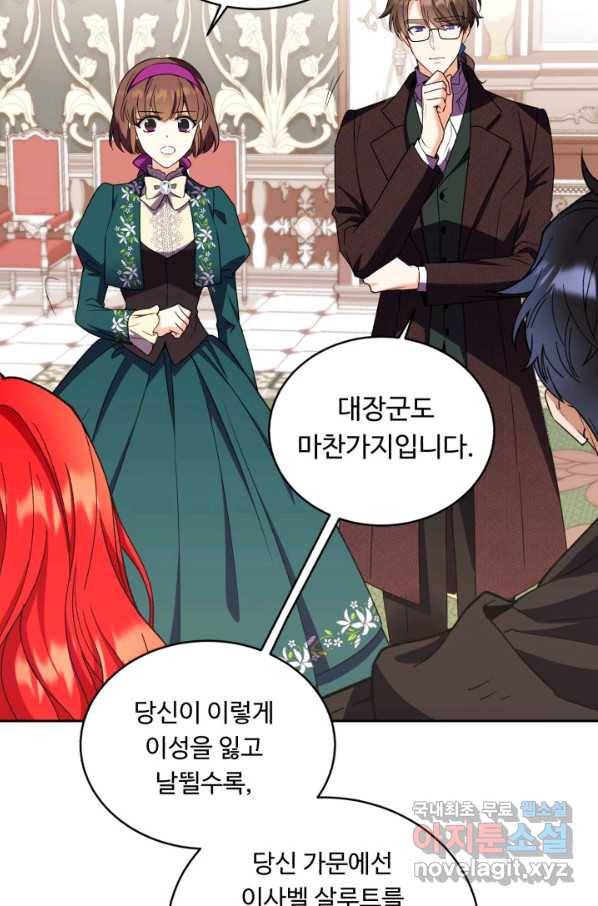 여왕님 안 돼요! 36화 4