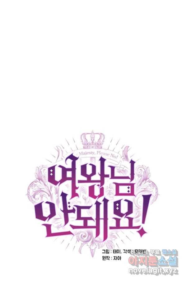 여왕님 안 돼요! 36화 12
