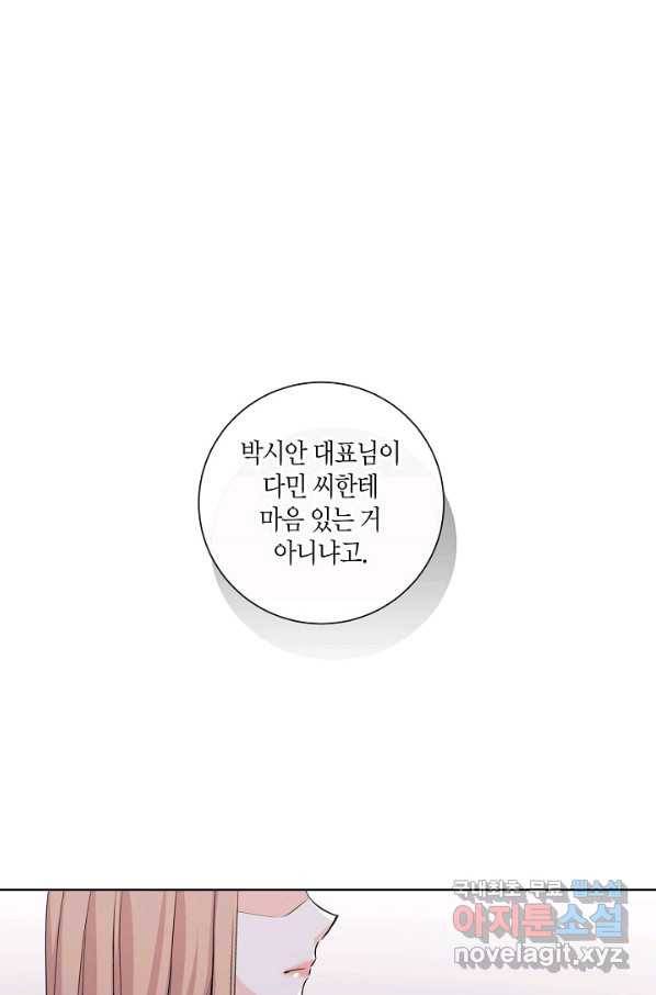 사내 스토킹을 금지합니다 45화 1