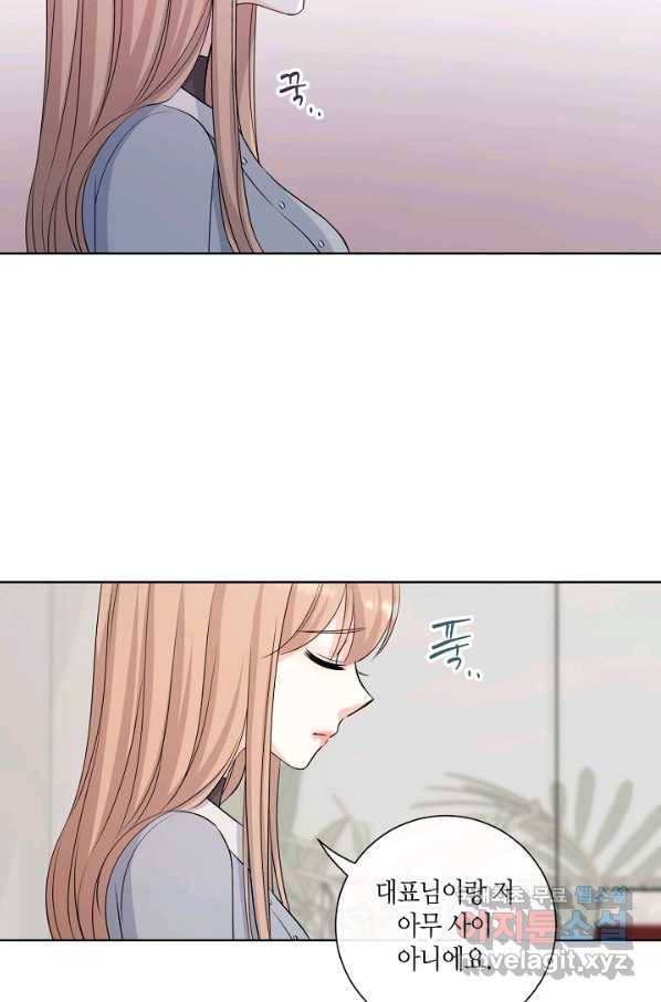 사내 스토킹을 금지합니다 45화 2
