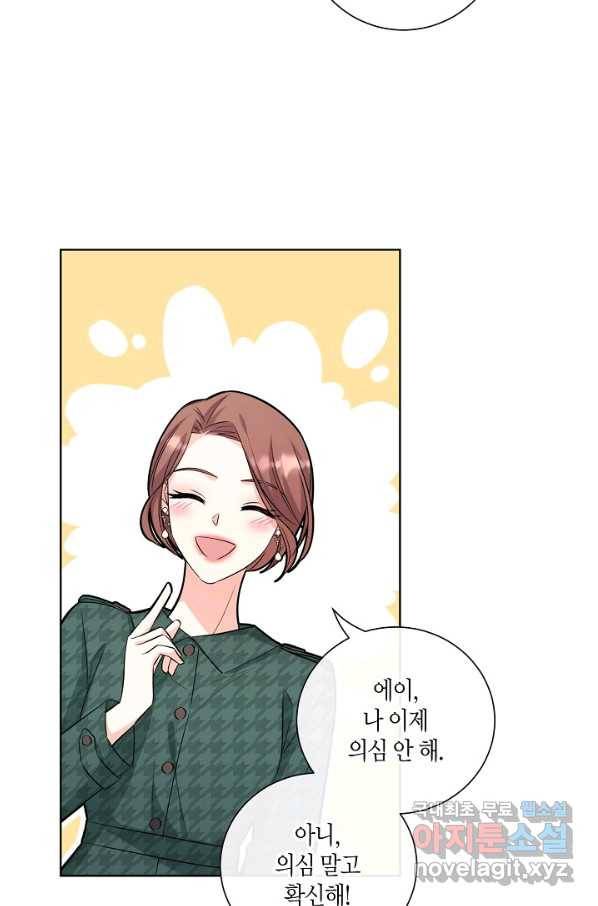 사내 스토킹을 금지합니다 45화 3