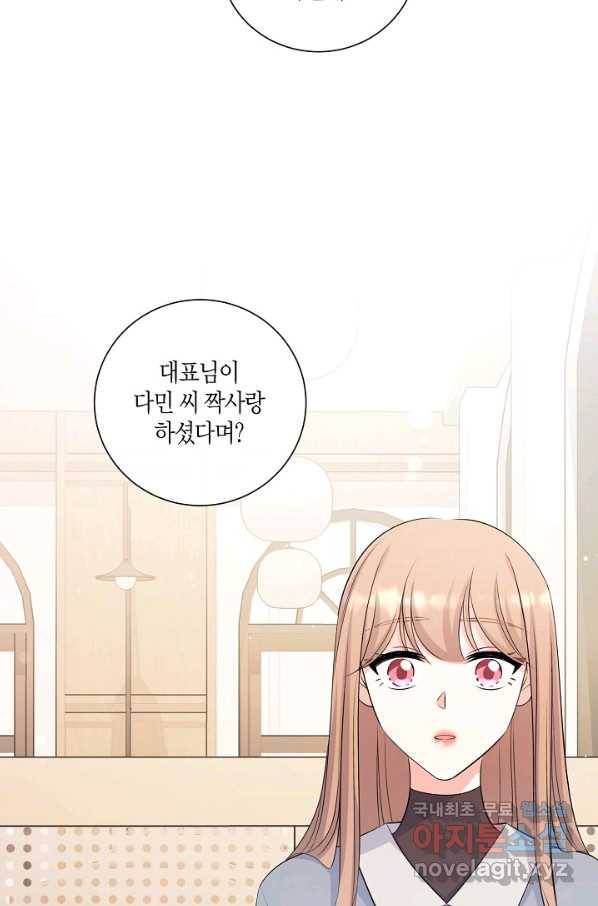 사내 스토킹을 금지합니다 45화 4