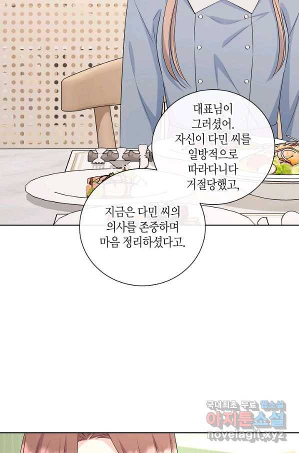 사내 스토킹을 금지합니다 45화 5