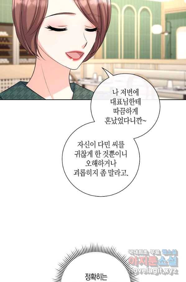 사내 스토킹을 금지합니다 45화 6