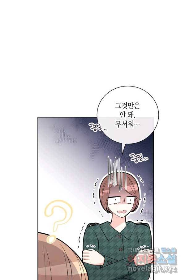 사내 스토킹을 금지합니다 45화 8