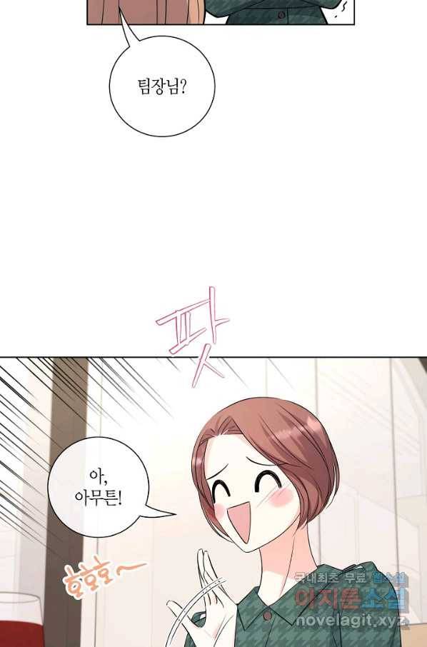 사내 스토킹을 금지합니다 45화 9