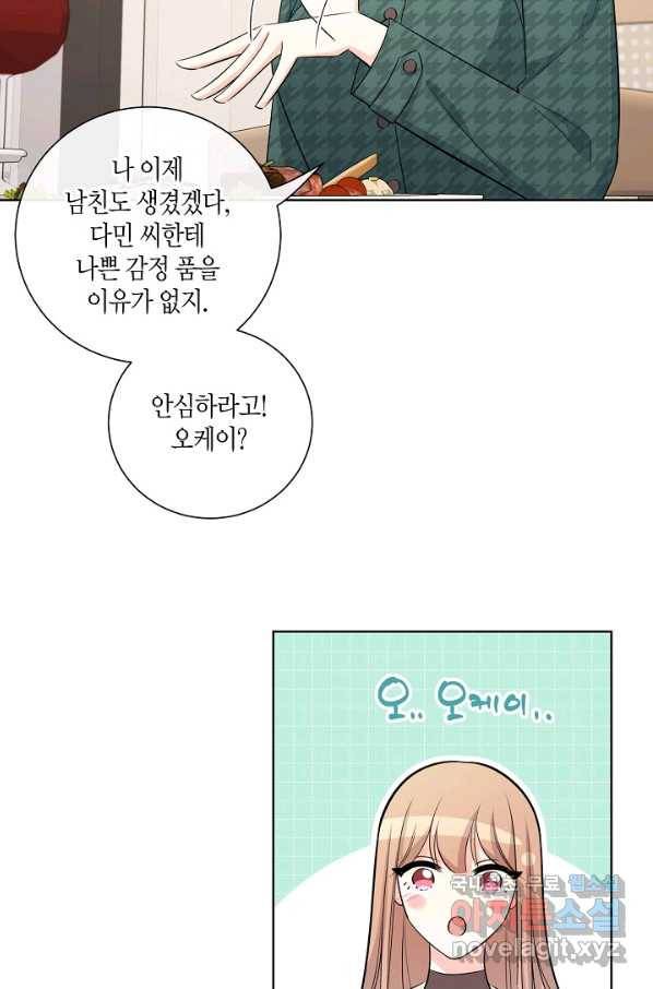 사내 스토킹을 금지합니다 45화 10