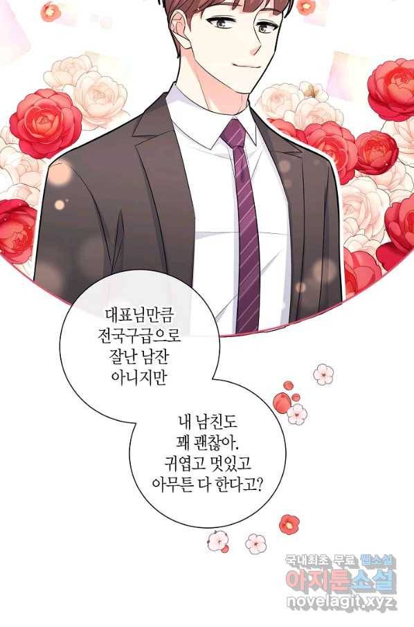 사내 스토킹을 금지합니다 45화 12